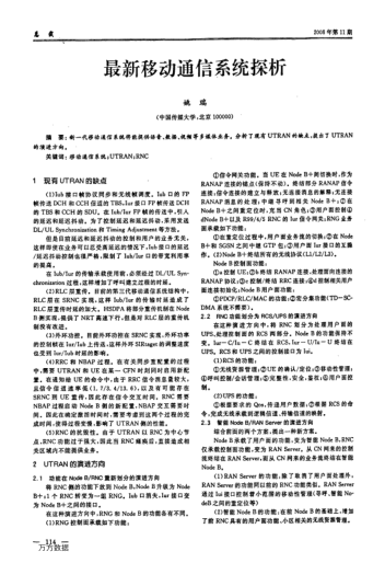 最新移動(dòng)通信系統(tǒng)探析