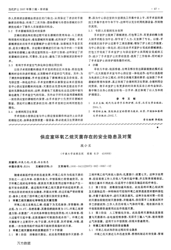 供應(yīng)室環(huán)氧乙烷滅菌存在的安全隱患及對策