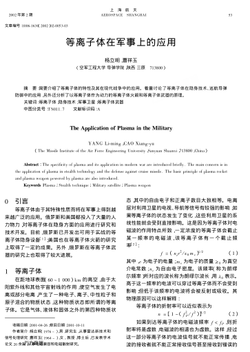 等離子體在軍事上的應(yīng)用