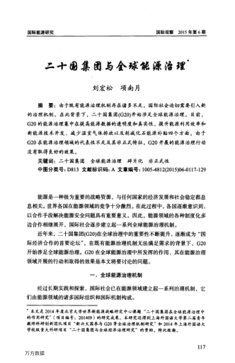 二十國集團與全球能源治理