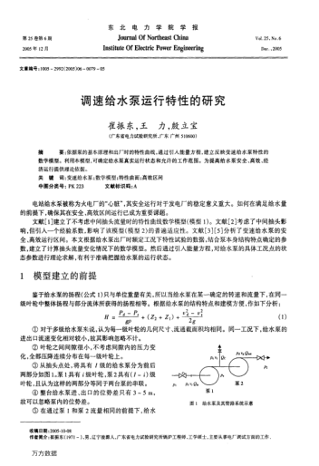 調(diào)速給水泵運(yùn)行特性的研究