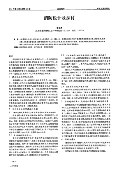 消防設計及探討