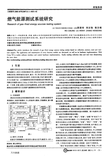 燃?xì)饽茉礈y(cè)試系統(tǒng)研究