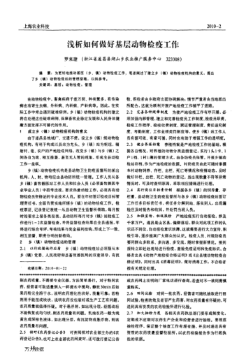 淺析如何做好基層動(dòng)物檢疫工作