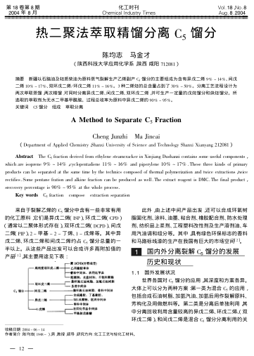 熱二聚法萃取精餾分離C5餾分