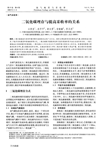 二氧化碳埋存與提高采收率的關(guān)系