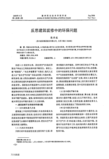 反思建筑裝修中的環(huán)保問題