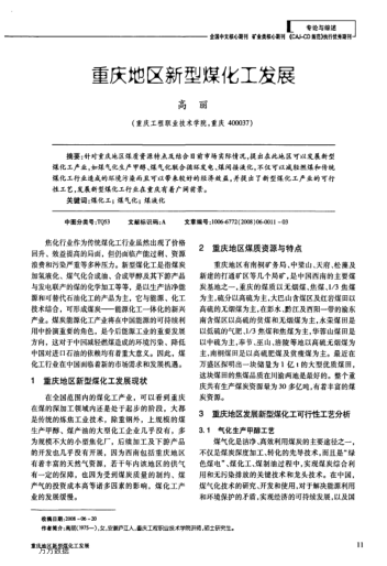重慶地區(qū)新型煤化工發(fā)展