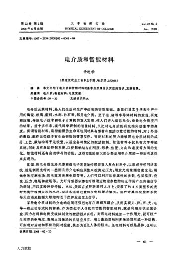 電介質(zhì)和智能材料