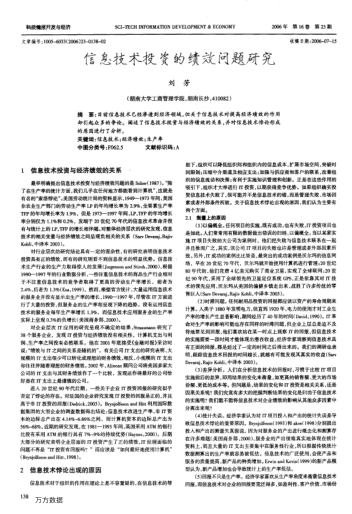 信息技術投資的績效問題研究