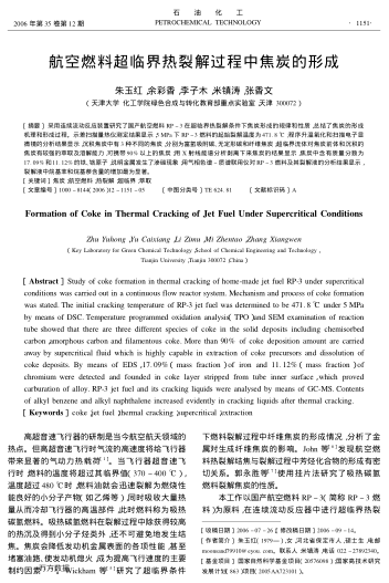 航空燃料超臨界熱裂解過程中焦炭的形成