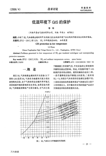 低溫環(huán)境下GIS的保護(hù)