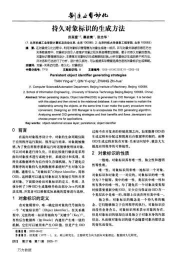 持久對象標(biāo)識的生成方法