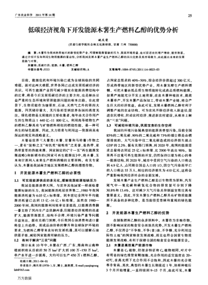 低碳經(jīng)濟(jì)視角下開(kāi)發(fā)能源木薯生產(chǎn)燃料乙醇的優(yōu)勢(shì)分析