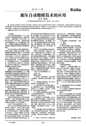 液壓自動(dòng)爬模技術(shù)的應(yīng)用