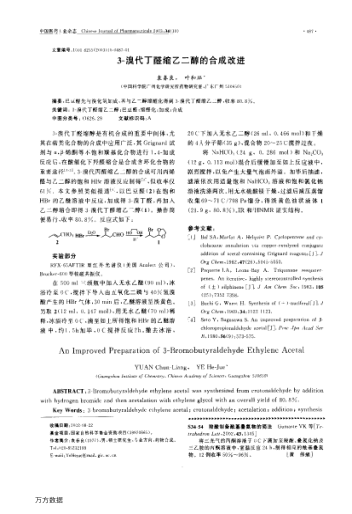 3-溴代丁醛縮乙二醇的合成改進(jìn)