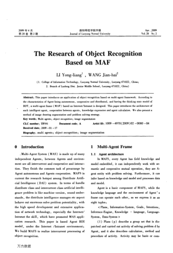 基于MAF的目標識別應用研究
