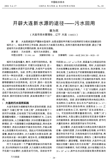 開辟大連新水源的途徑--污水回用