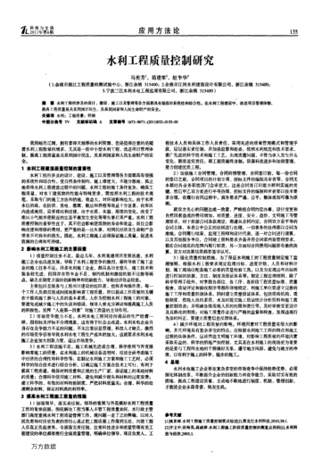 水利工程質(zhì)量控制研究