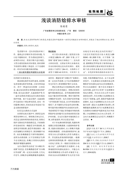 淺談消防給排水審核