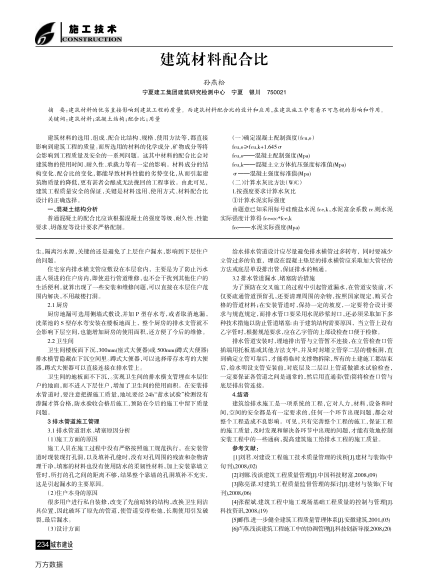 建筑材料配合比
