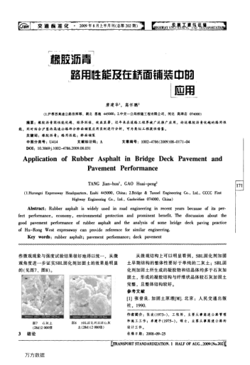 橡膠瀝青路用性能及在橋面鋪裝中的應用