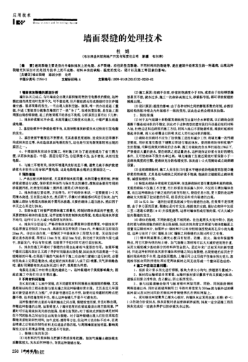 墻面裂縫的處理技術(shù)