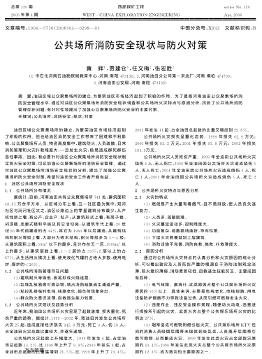 公共場所消防安全現(xiàn)狀與防火對策