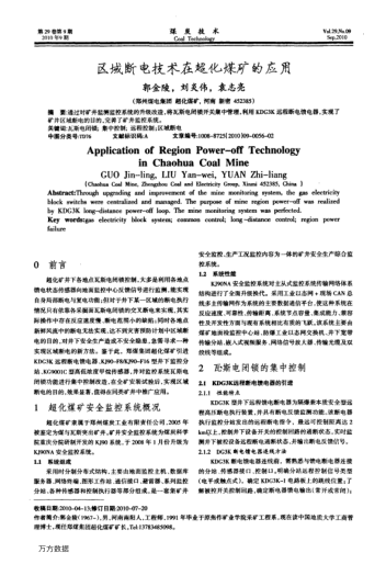 區(qū)域斷電技術(shù)在超化煤礦的應(yīng)用