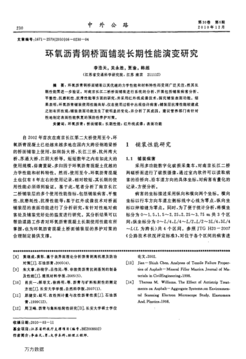 環(huán)氧瀝青鋼橋面鋪裝長期性能演變研究