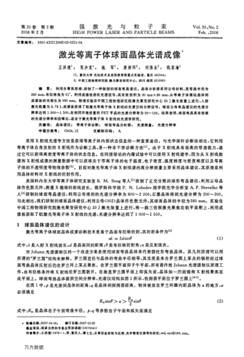 激光等離子體球面晶體光譜成像