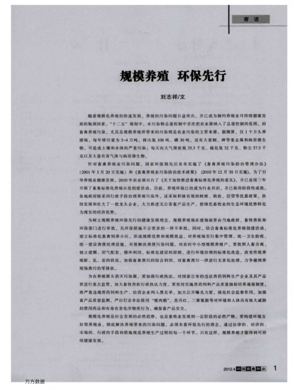 規(guī)模養(yǎng)殖 環(huán)保先行