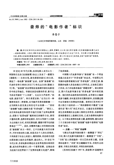 婁燁的“電影作者”標(biāo)識