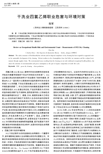 干洗業(yè)四氯乙烯職業(yè)危害與環(huán)境對策