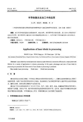 半導(dǎo)體激光在加工中的應(yīng)用