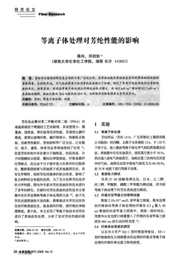 等離子體處理對芳綸性能的影響