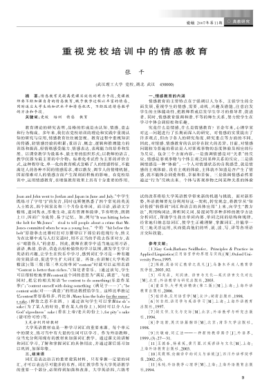 重視黨校培訓(xùn)中的情感教育