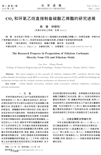 CO2和環(huán)氧乙烷直接制備碳酸乙烯酯的研究進(jìn)展
