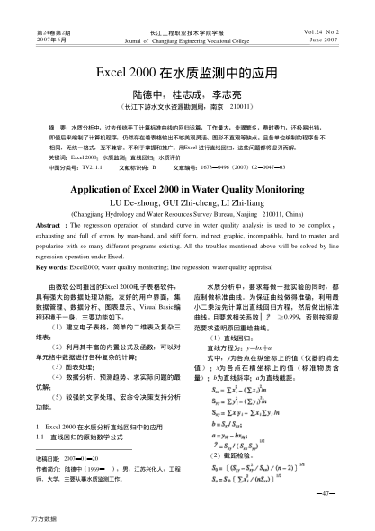 Excel 2000在水質(zhì)監(jiān)測(cè)中的應(yīng)用