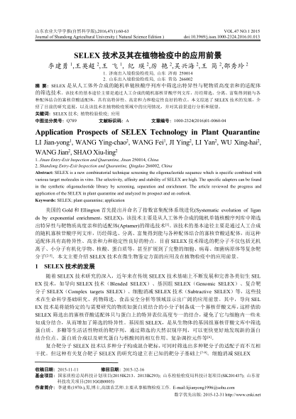 SELEX技術(shù)及其在植物檢疫中的應(yīng)用前景