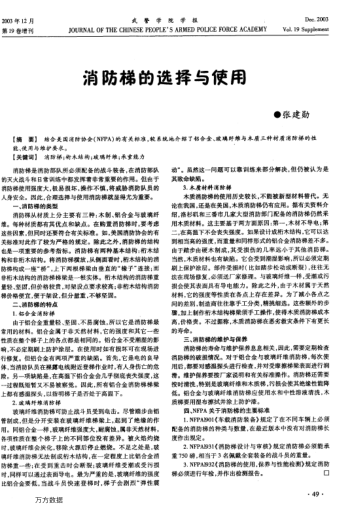 消防梯的選擇與使用