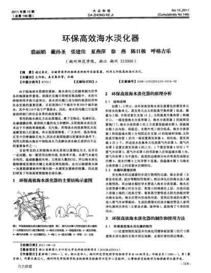 環(huán)保高效海水淡化器