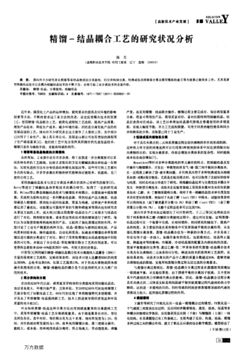 精餾-結(jié)晶耦合工藝的研究狀況分析