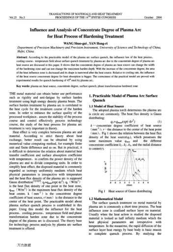 Influence and Analysis of Concentrate Degree of Plasma Arc for Heat Process of Hardening Treatment
