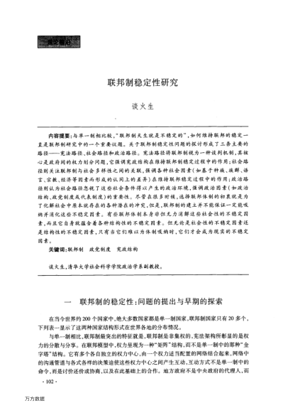 聯(lián)邦制穩(wěn)定性研究