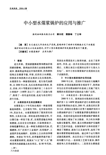 中小型水煤漿鍋爐的應(yīng)用與推廣