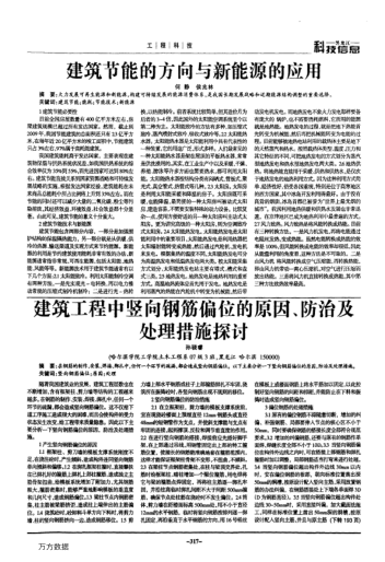 建筑節(jié)能的方向與新能源的應(yīng)用