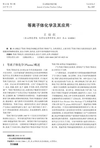 等離子體化學及其應用