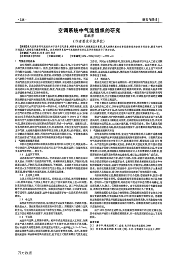 空調(diào)系統(tǒng)中氣流組織的研究