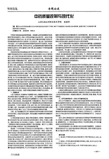 中藥質(zhì)量控制與現(xiàn)代化